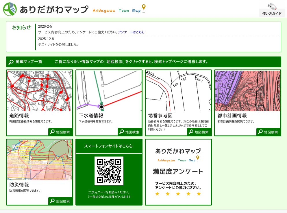 パソコン版ありだがわマップイメージ画面
