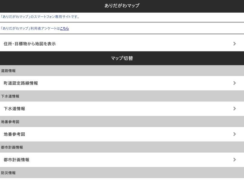 スマホ版ありだがわマップイメージ画面