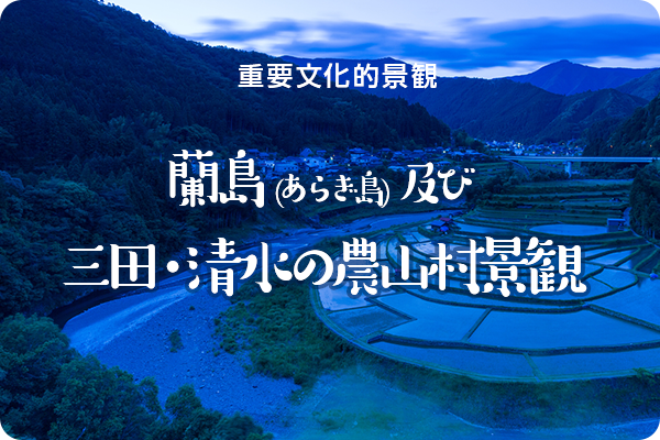 あらぎ島特設サイトへのバナー