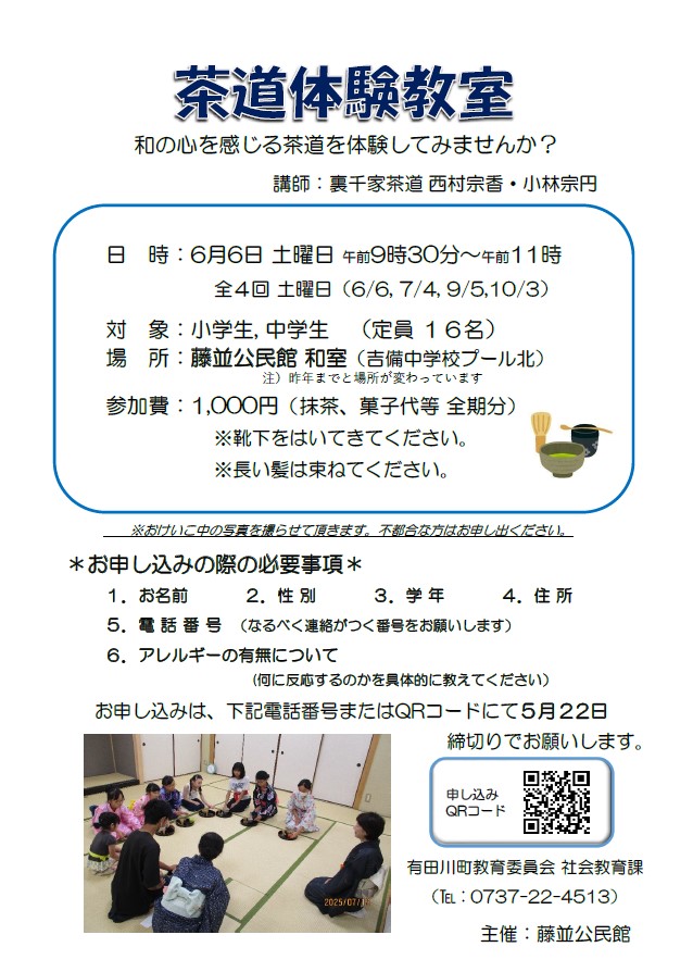 茶道体験教室チラシ