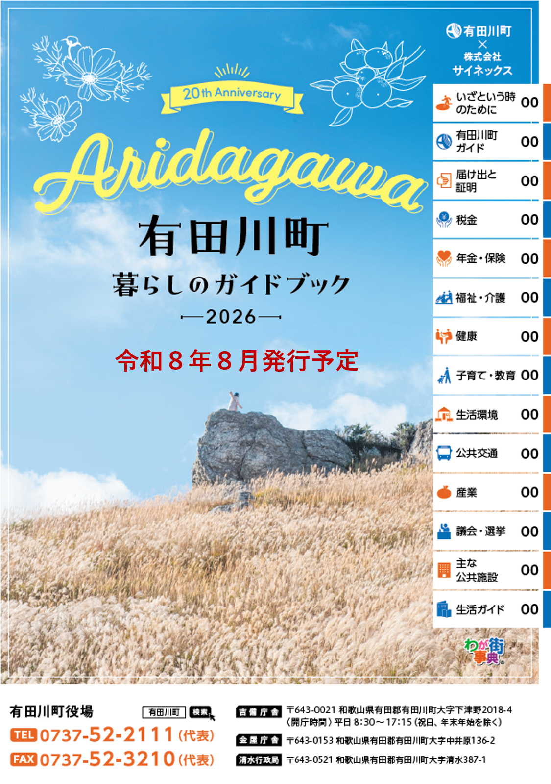 暮らしのガイドブック