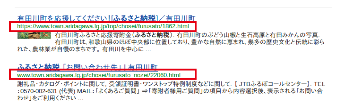 サイト内検索での表示。URL表記で旧ページは「www.」から始まるが、現在公開されているページは「https://」から始まる