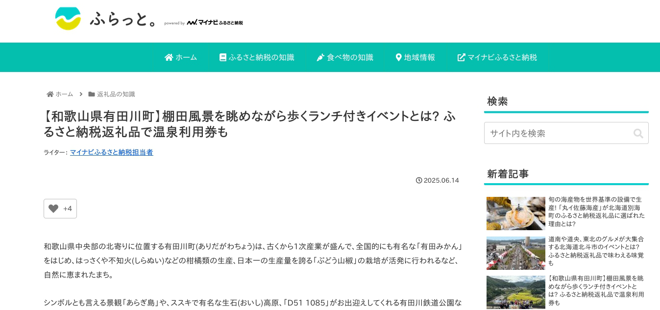 ふらっと。掲載記事