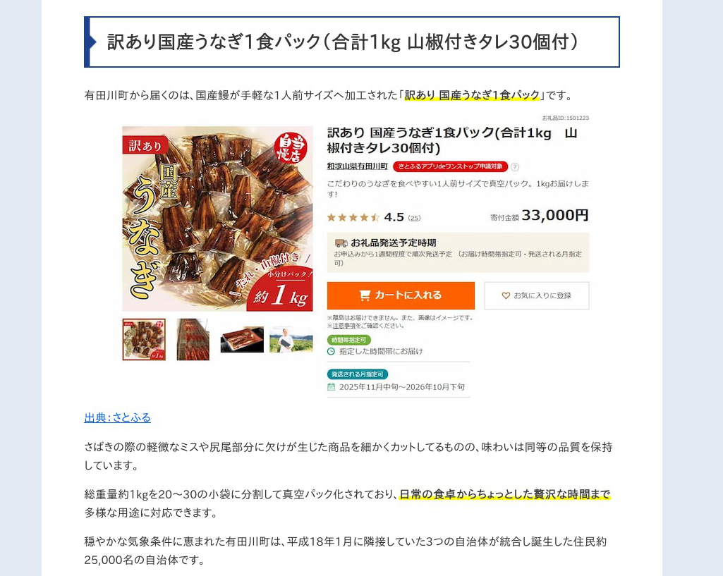 買取バリュー掲載箇所