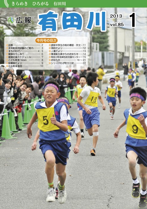 紙面イメージ（広報ありだがわ 2013年1月号）