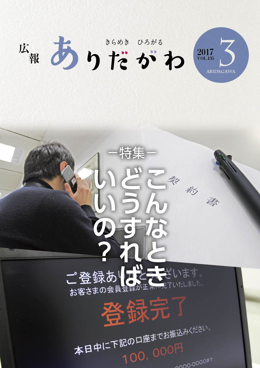 紙面イメージ（広報ありだがわ 2017年3月号）