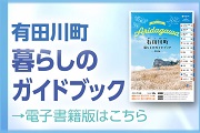 暮らしのガイドブック