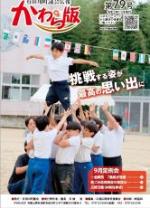 有田川町議会広報第79号の表紙写真