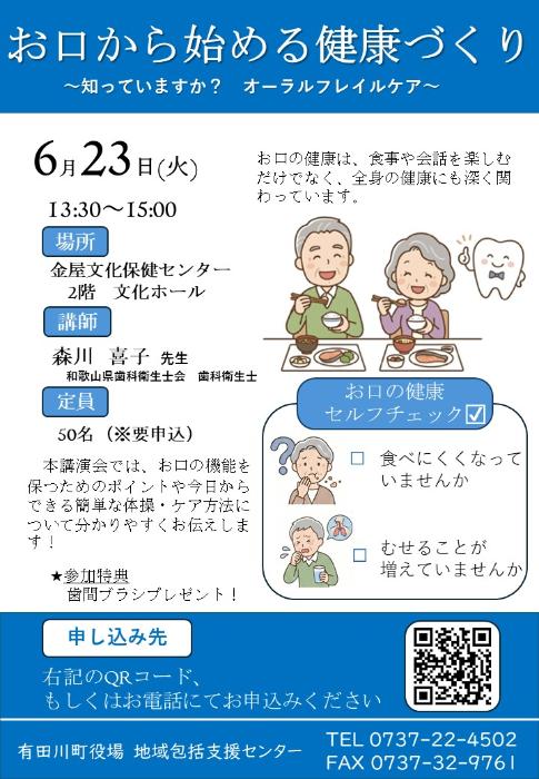 口腔健康講演会チラシ