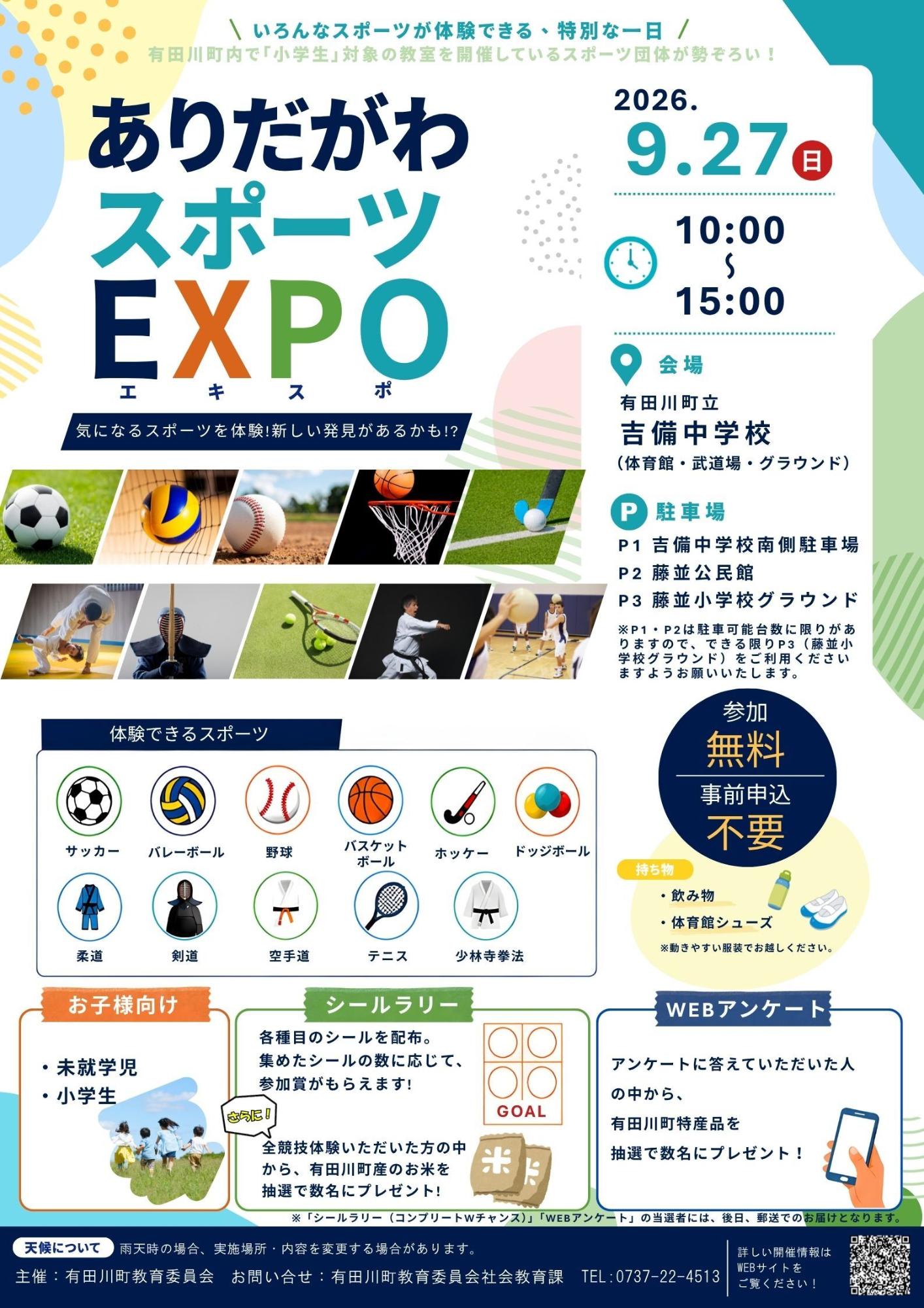 ありだがわスポーツEXPOチラシ