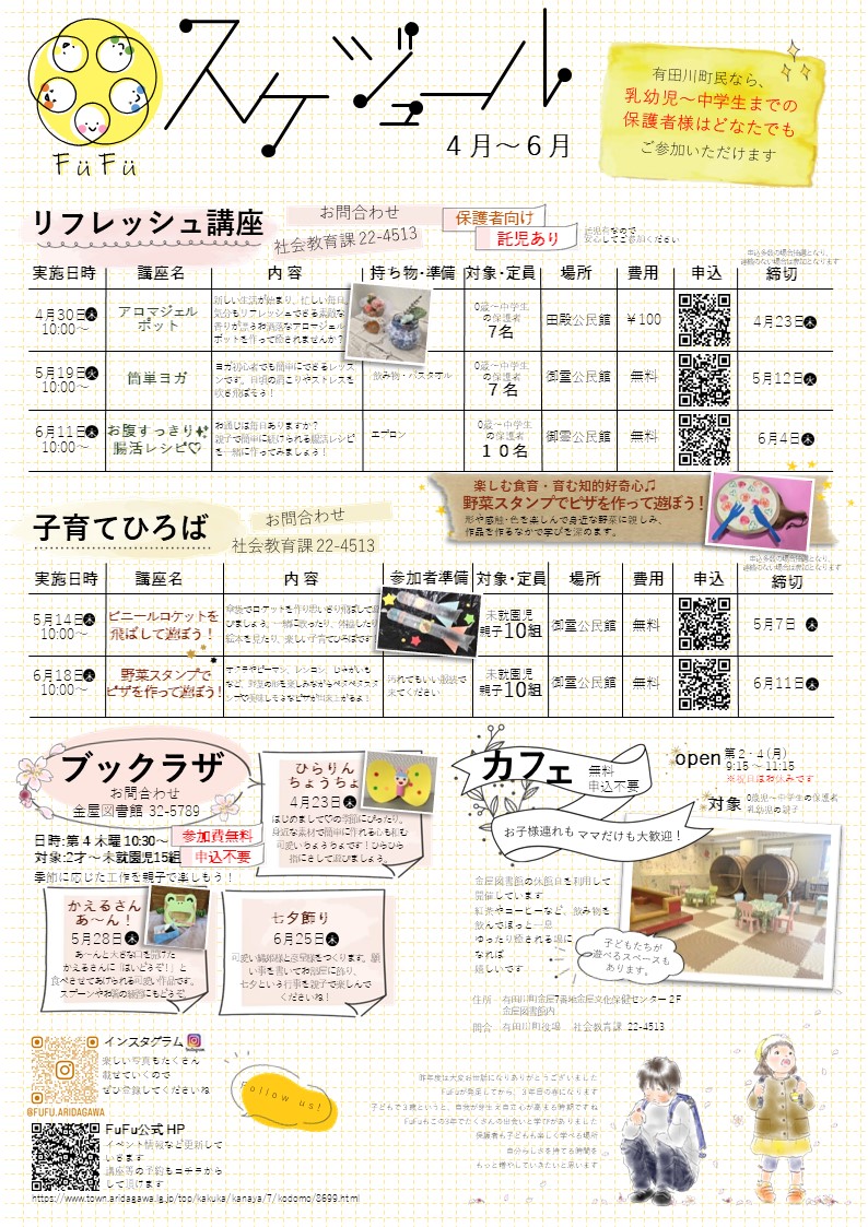 スケジュール