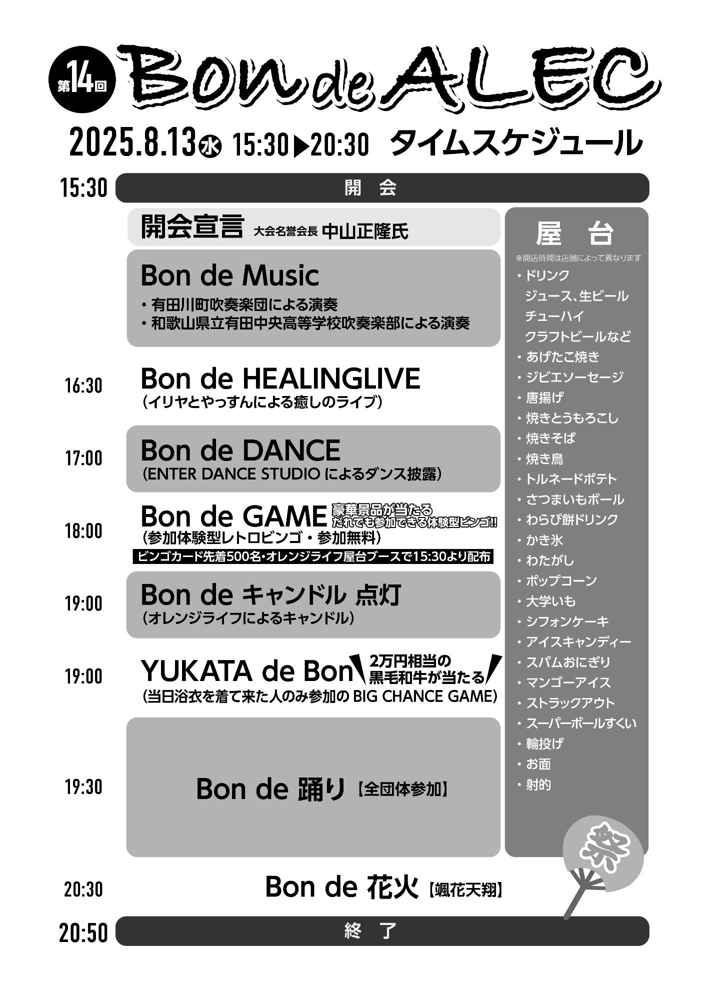 ボンデアレックのチラシ(裏面)