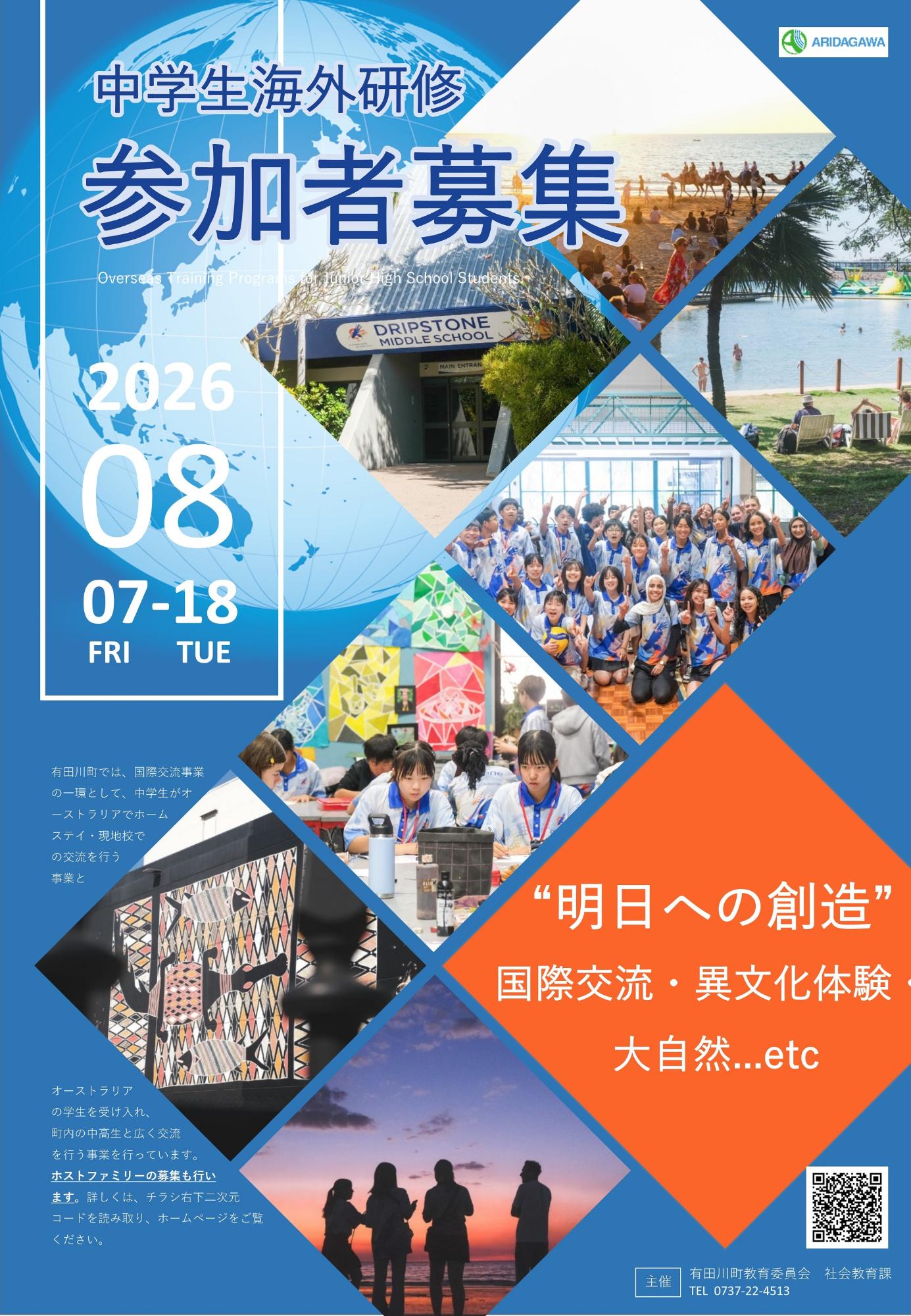 海外研修トップページ