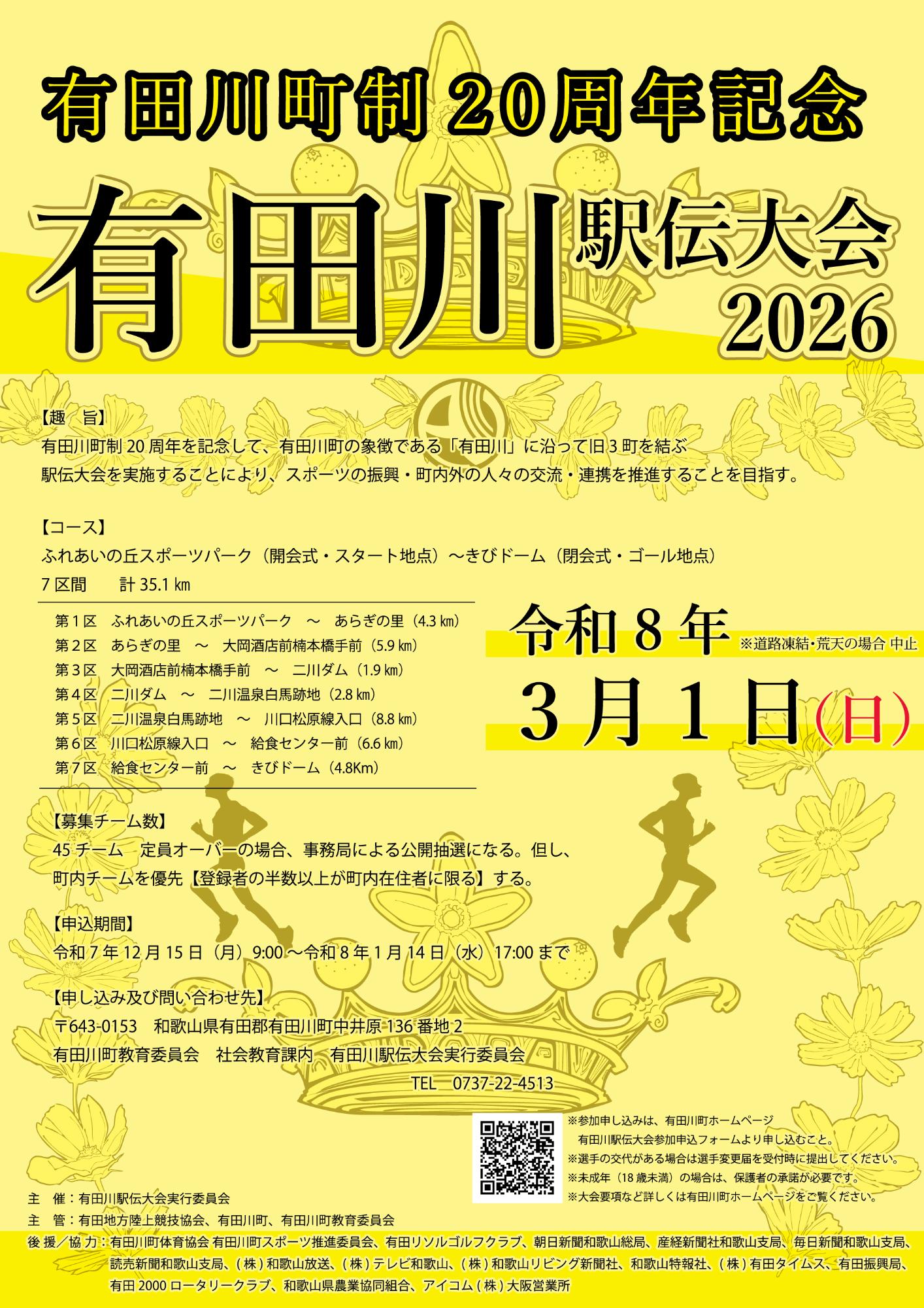 有田川駅伝2026募集チラシ