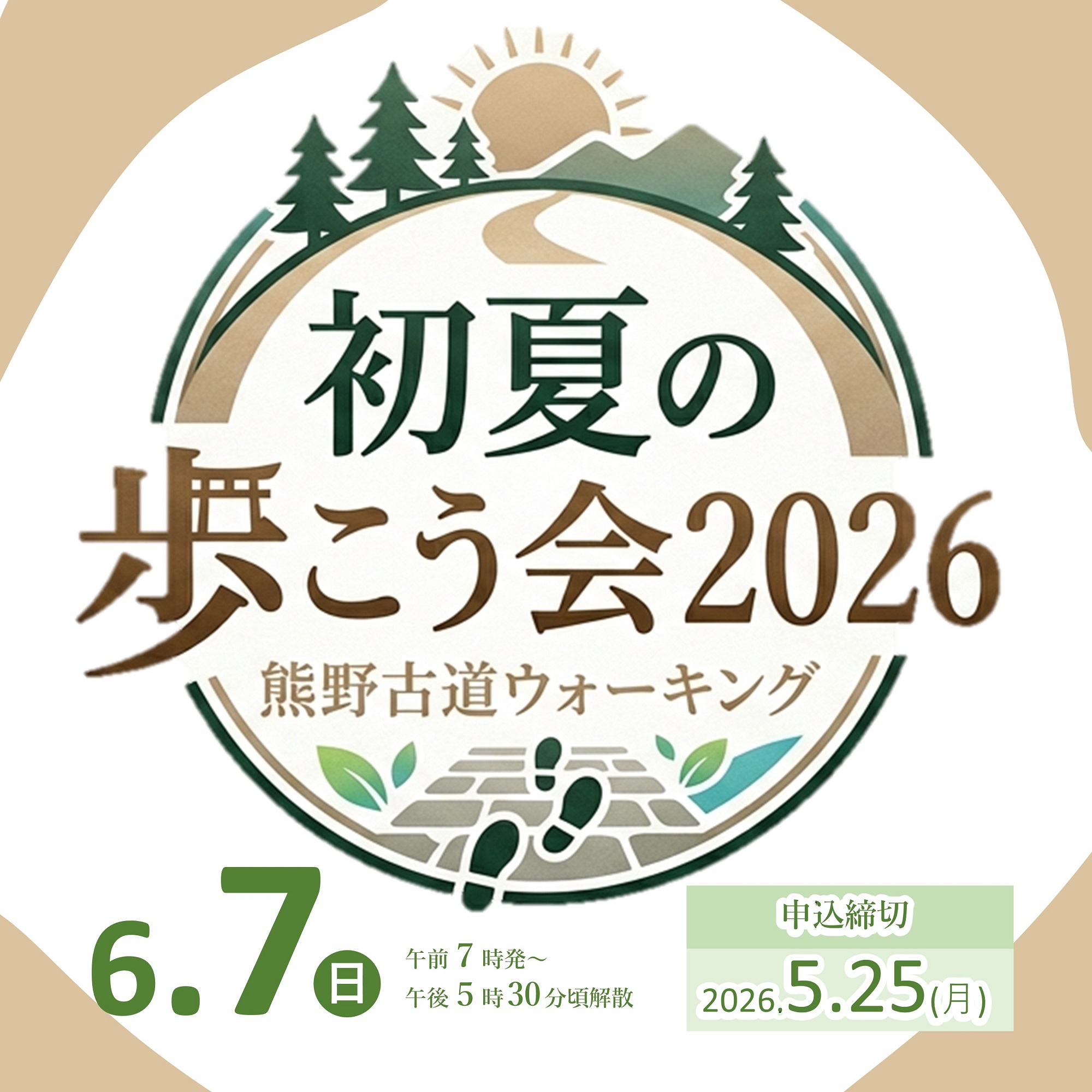 歩こう会トップ