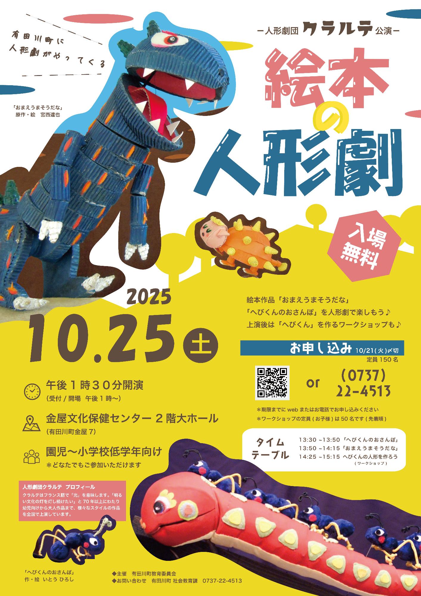 絵本の人形劇のチラシ