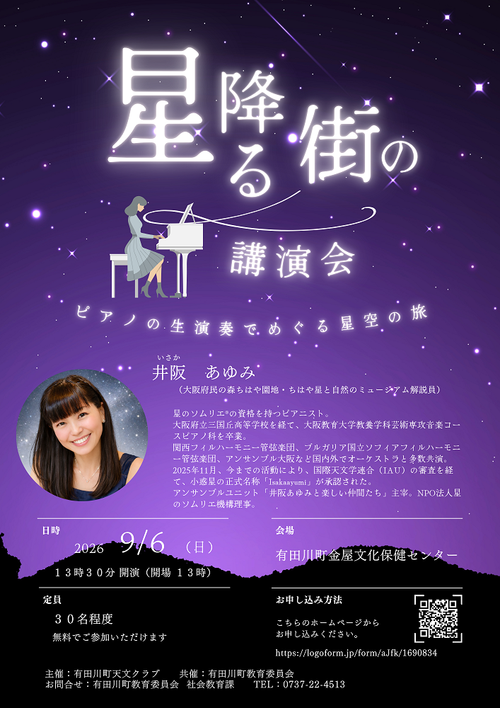井阪あゆみ講演会チラシ