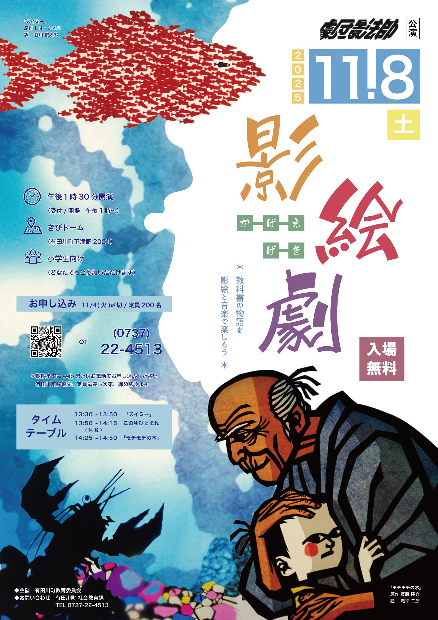 影絵劇のチラシ