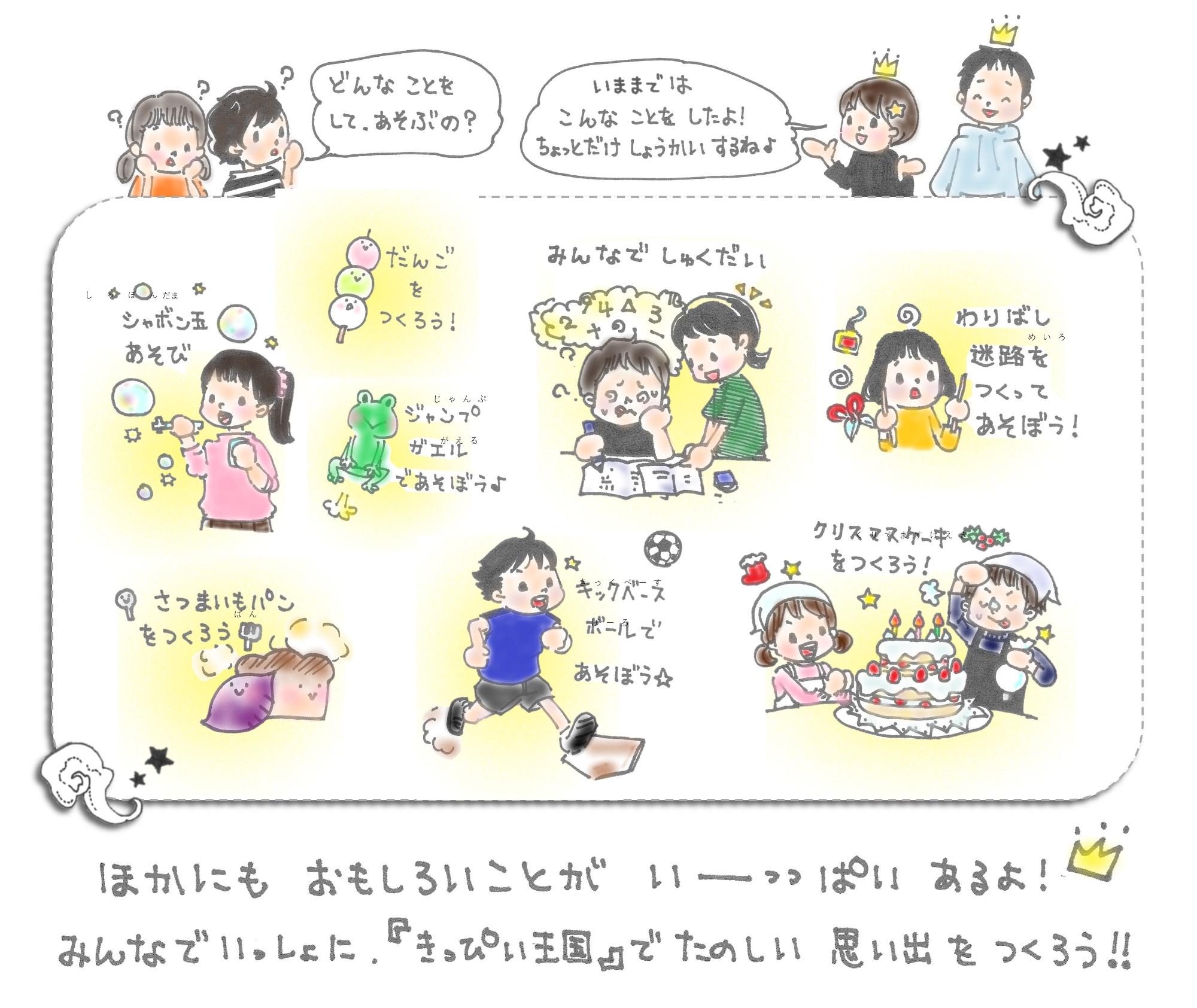 きっぴい活動内容