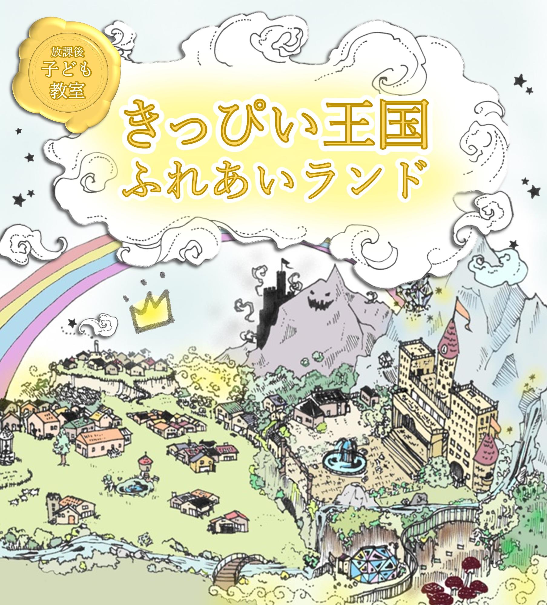 きっぴい王国トップページ
