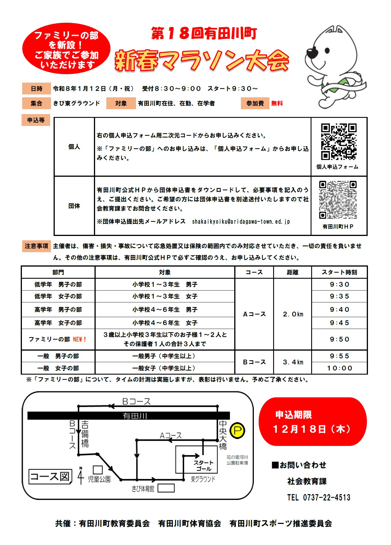 第18回新春マラソン大会チラシ
