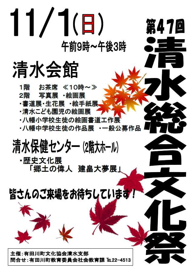 清水総合文化祭
