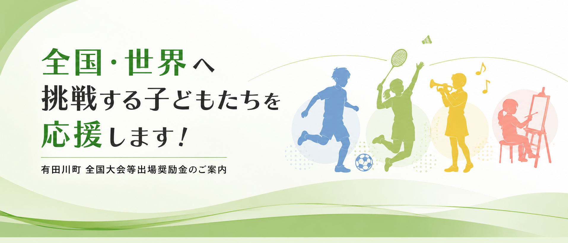 奨励金HPトップ画像