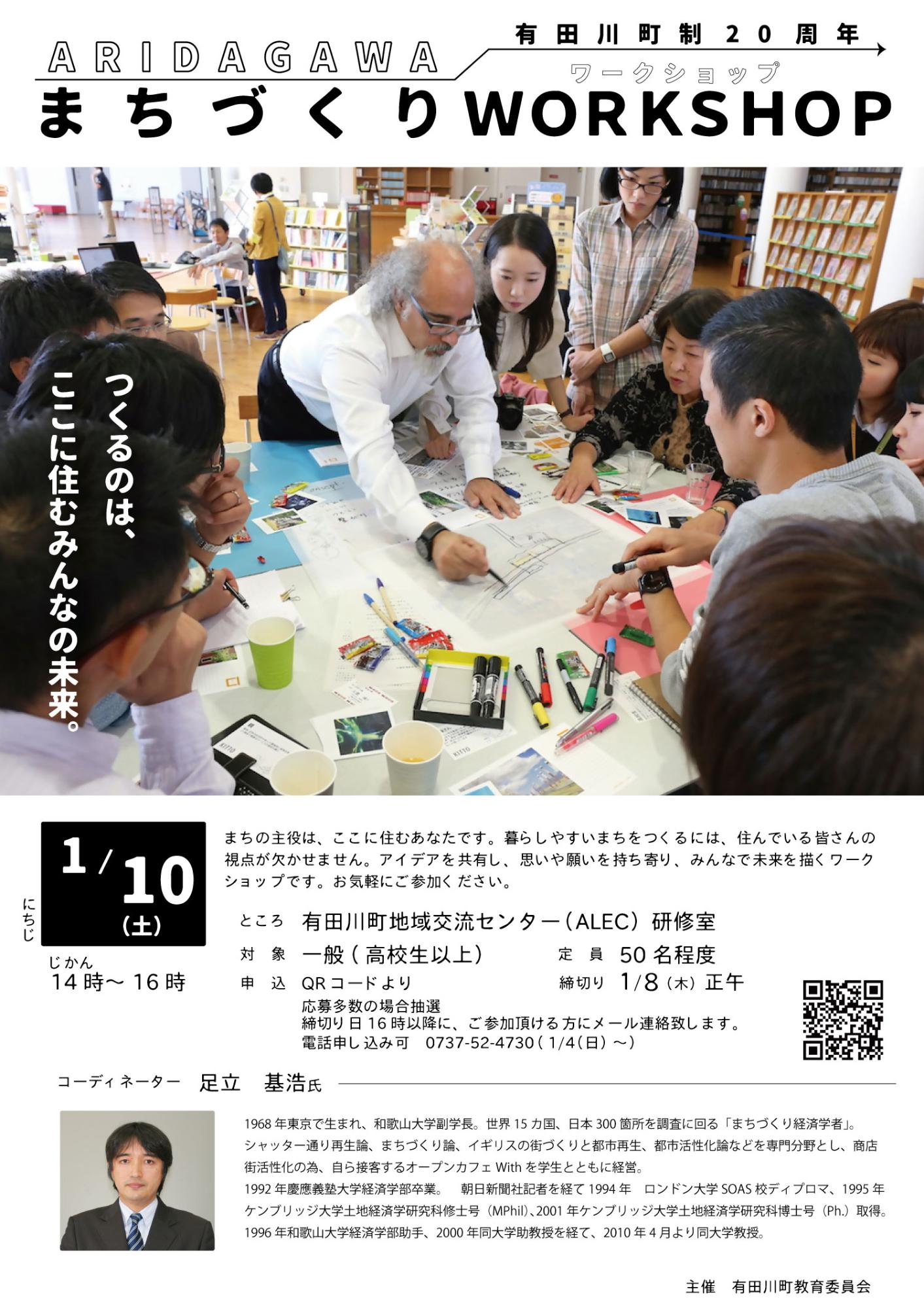 まちづくりワークショップのチラシ