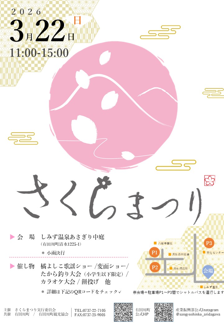 R7さくらまつりチラシ