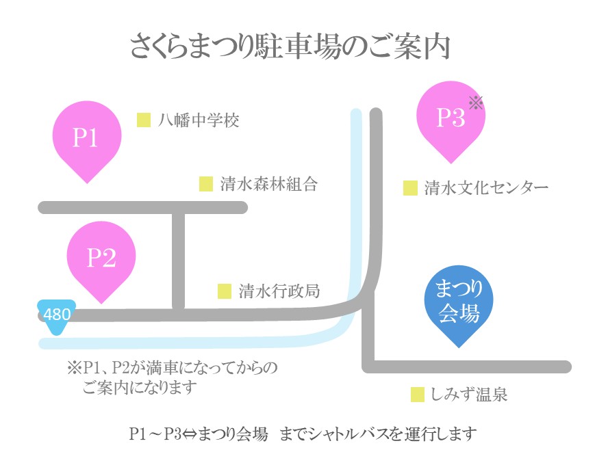 R7さくらまつり駐車場