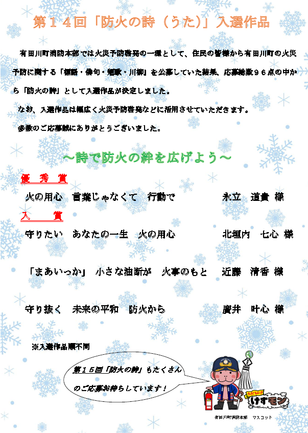第14回防火の詩入選作品