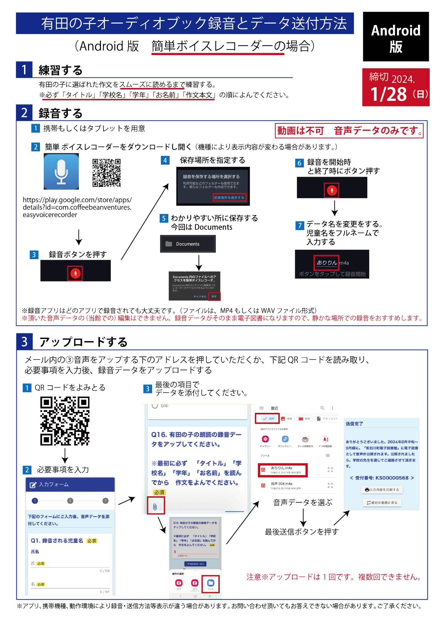 有田の子オーディオブック録音方法android版