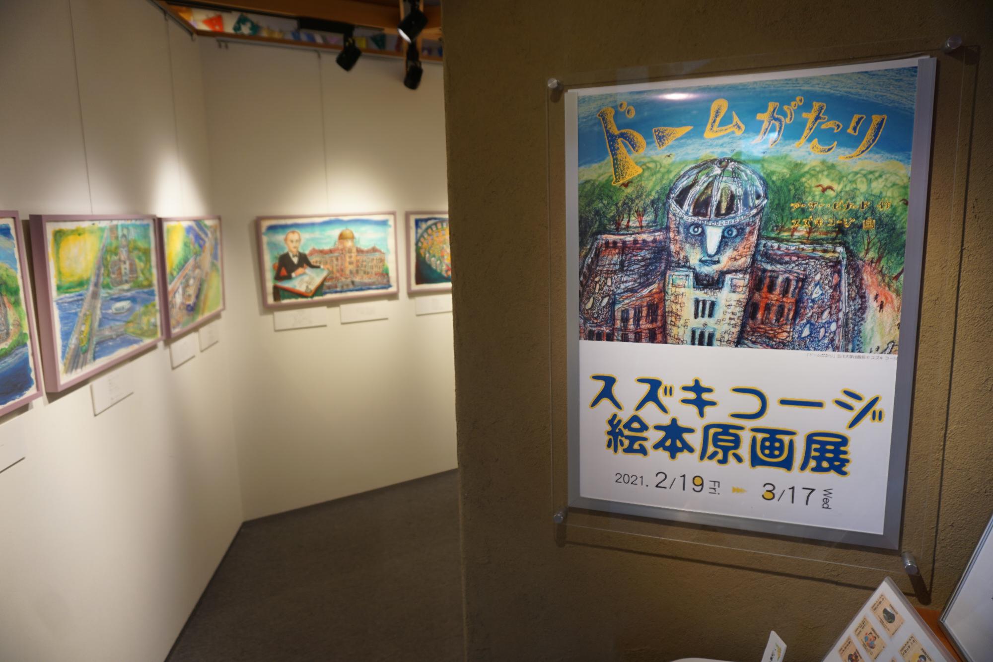 スズキコージ原画展の様子