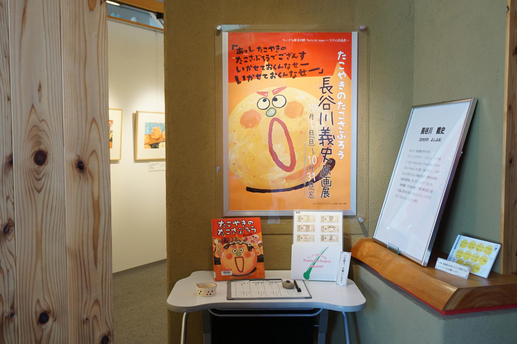 長谷川義史原画展の入場口の写真