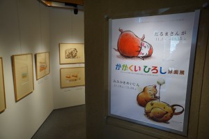 かがくいひろし原画展