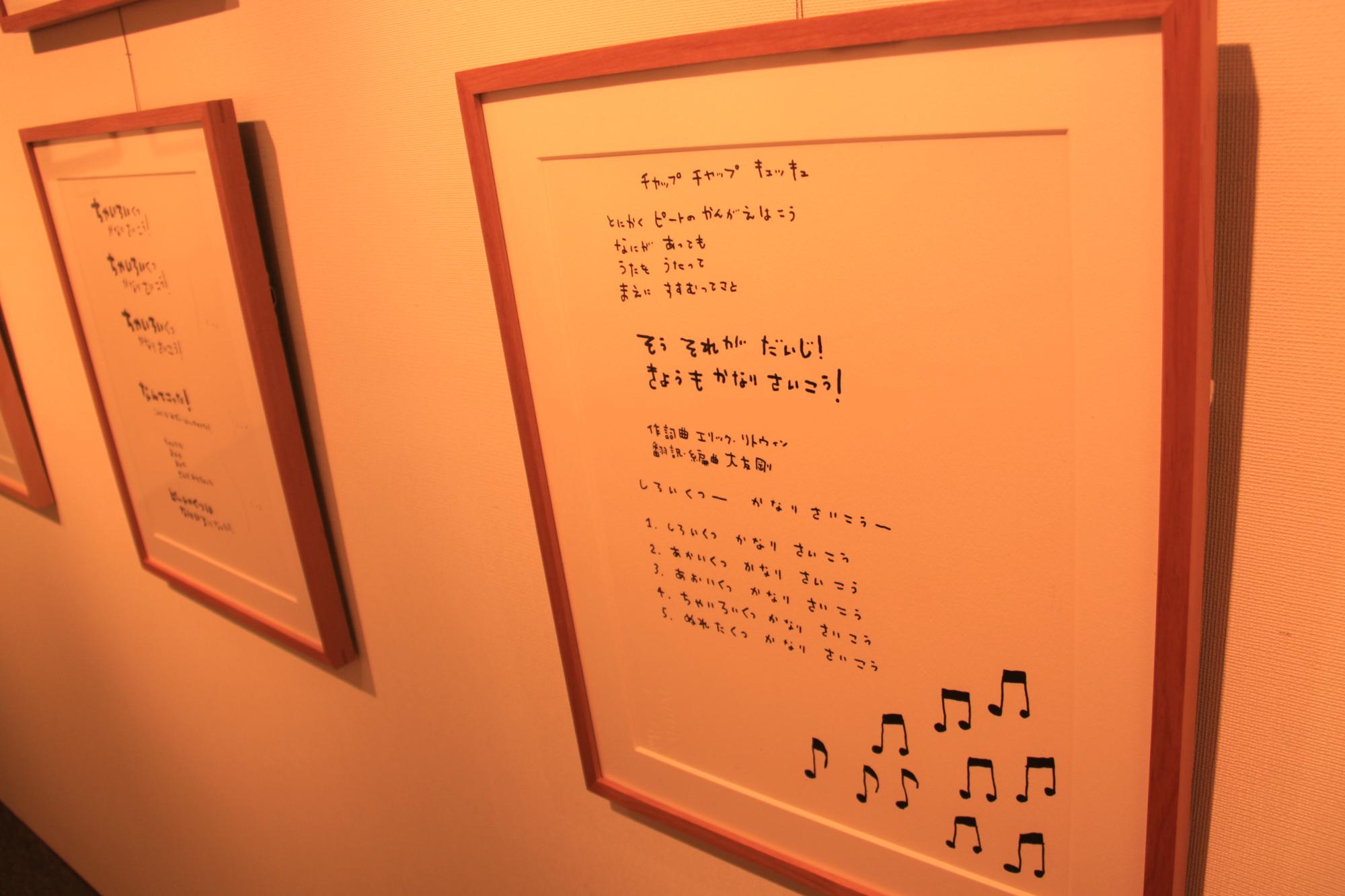 壁に飾られたかわいらしい文章と音符の写真