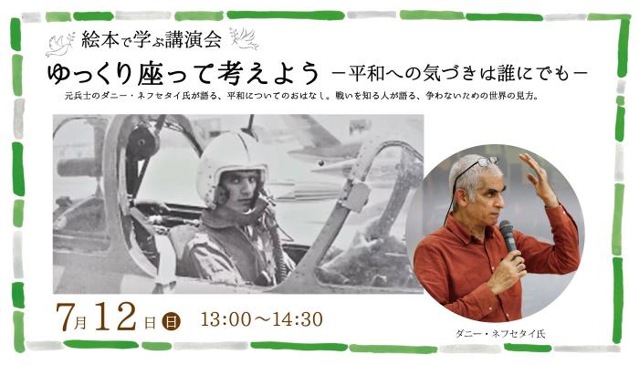 絵本で学ぶ講演会ゆっくり座って考えよう―平和への気づきは誰にでもー