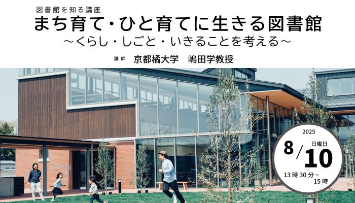 図書館を知る講座バナー