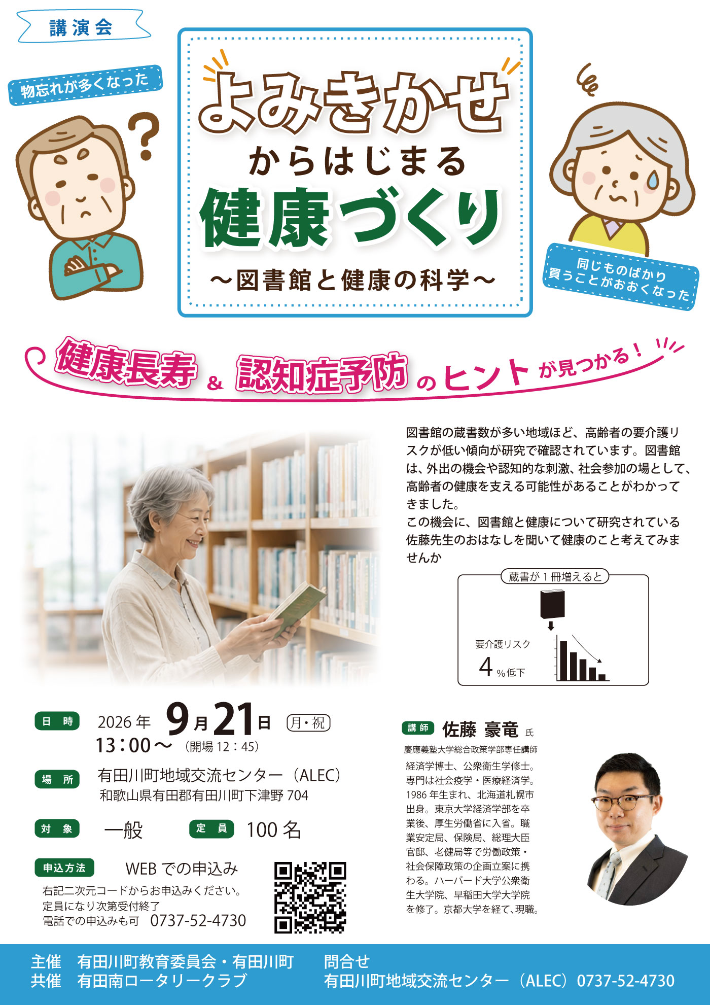 よみきかせからはじまる健康づくり