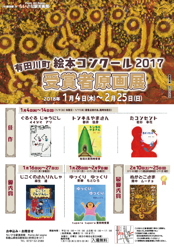 有田川町絵本コンクール2017受賞者原画展のチラシ