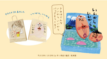 いいからいいからオリジナルバック作り
