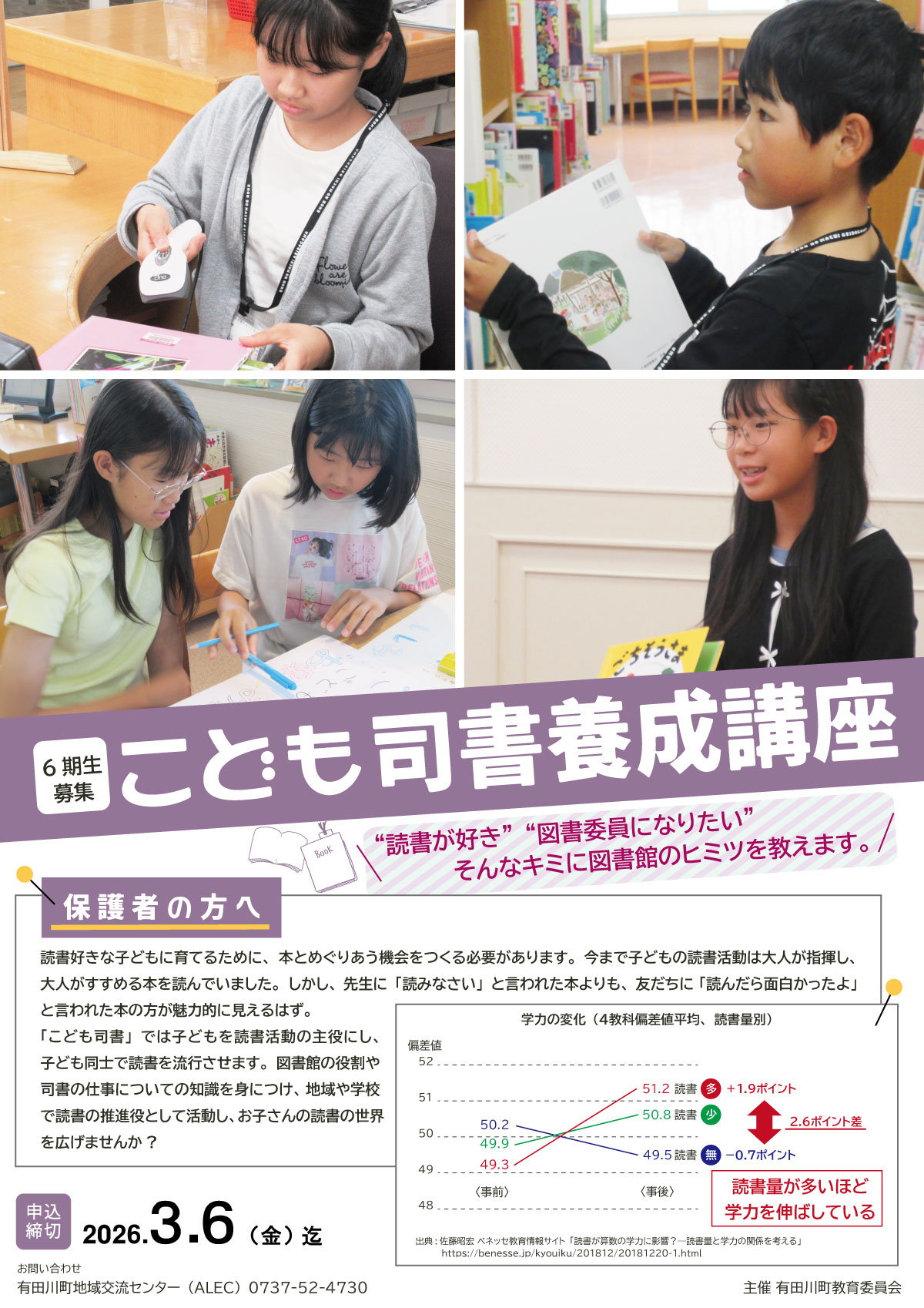 こども司書チラシ表