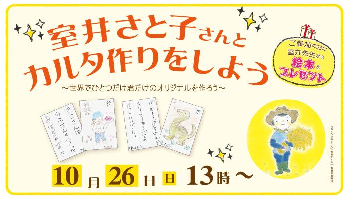室井さと子カルタ作りバナー