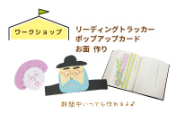 ワークショップ