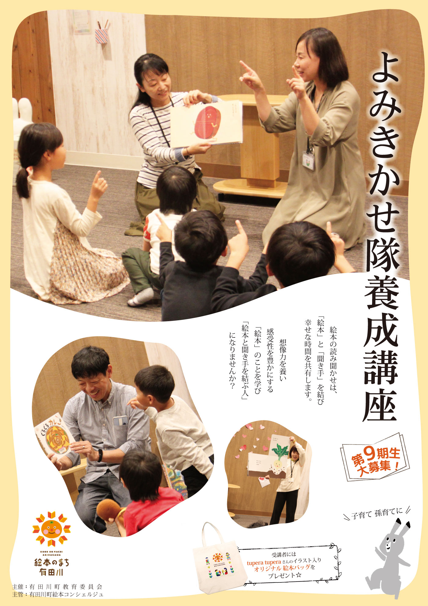 よみきかせ隊養成講座第9期生募集チラシ